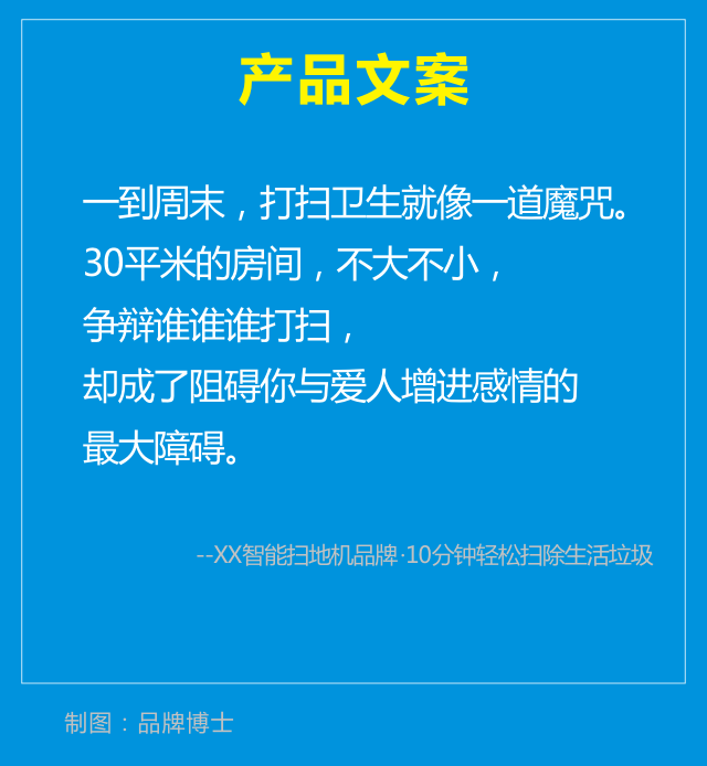 12.扫地机产品文案.png